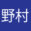 野村0809