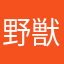 野獣的淫夢