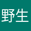 野生のヲタク
