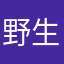 野生咖啡