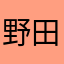 野田市は後手後手