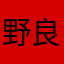野良猫の母
