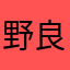 野良雲