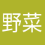 野菜生活9