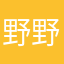 野野叶