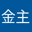 金主训是我哥哥