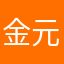 金元俊