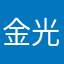 金光智慧大师