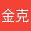 金克啦so