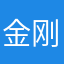 金刚兔兔