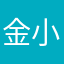 金小敏@