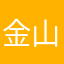 金山WPS垃圾