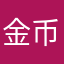 金币whyslhd0714