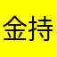 金持ちパパ