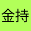 金持ちファミコン世代