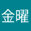 金曜白虎