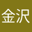 金沢住みたい