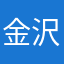 金沢新一
