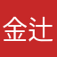 金沢 辻