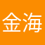金海岸123