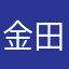 金田宇