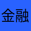 金融消费者啊