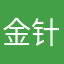 金针菇好吃