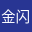 金闪大王