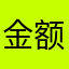 金额惊喜无比的精选集死俺爱上
