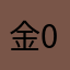 金000123