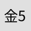金521-50