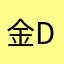 金duo多
