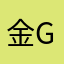 金ga34