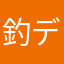 釣り好き デグー