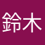 鈴木泰河