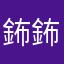鈽鈽
