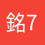 銘71