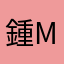 鍾MH