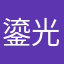 鎏光溢彩