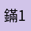 鏋12318