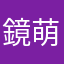鏡萌花