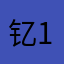 钇123456712