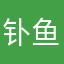 钋鱼