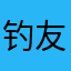 钓友推荐