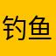 钓鱼人111