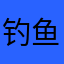 钓鱼爱好者2019