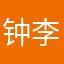 钟李杰瑞