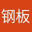 钢板45姐