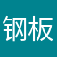 钢板lll