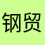 钢贸友人